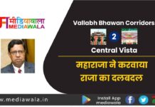 Vallabh Bhawan Corridors to Central Vista: महाराजा ने करवाया राजा का दलबदल Vallabh Bhawan Corridors To Central Vista