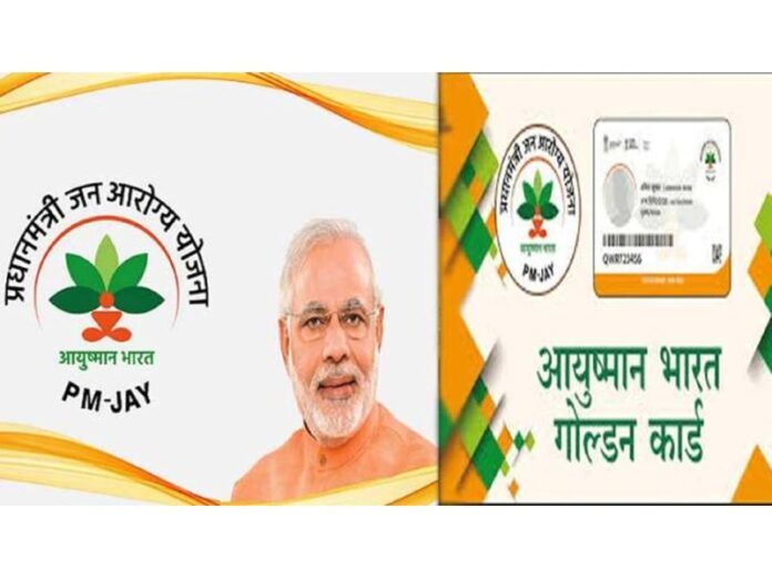 Ayushyman Scheme
