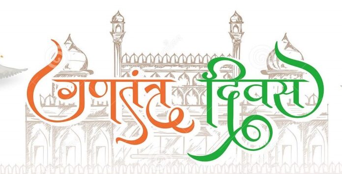 gantantra diwas