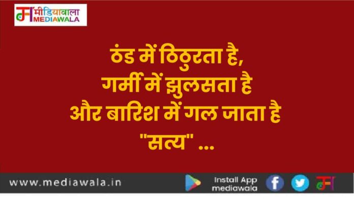 ठंड में ठिठुरता है-01