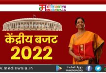 Central Budget 2022: महत्वपूर्ण बिंदु: खास बातें केंद्रीय बजट 2022: महत्वपूर्ण बिंदु: खास बातें