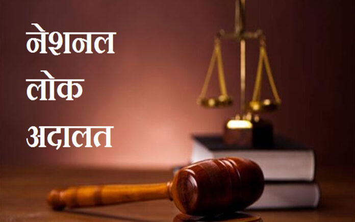 National Lok Adalat