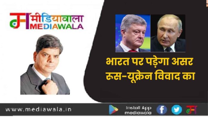 भारत पर पड़ेगा असर रूस-यूक्रेन विवाद का