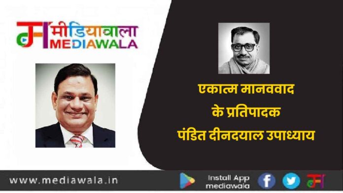 एकात्म मानववाद के प्रतिपादक, पंडित दीनदयाल उपाध्याय