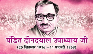 deendayal upadhyay ji