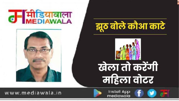 mahila voter-01