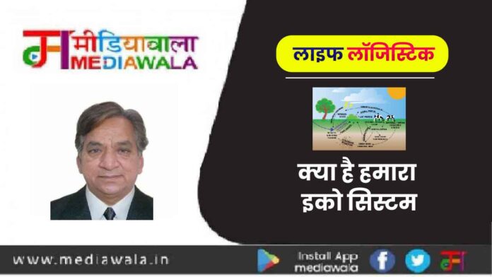 क्या है हमारा इको सिस्टम-01