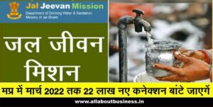 Jal Jeevan Mission