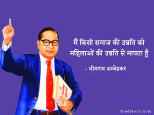 Dr Bhimrao Ambedkar Quotes in Hindi Dr Bhimrao Ambedkar Quotes in Hindi