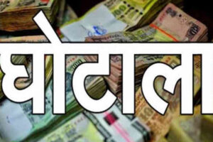 ghotala 696x464 1 खेल सामग्री घोटाले के आरोपियों ओर राजनीतिक दबाव को लेकर SP ने कही ये बडी बात!