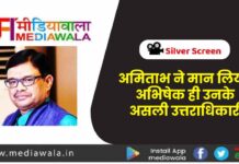 Silver Screen: अमिताभ ने मान लिया, अभिषेक ही उनके असली उत्तराधिकारी
