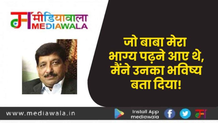 Anamnd-01 जो बाबा मेरा भाग्य पढ़ने आए थे, मैंने उनका भविष्य बता दिया!