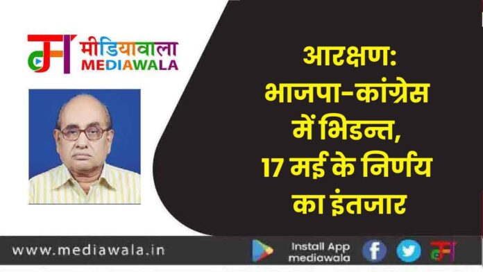 Arun Patel-01 आरक्षण:भाजपा-कांग्रेस में भिडन्त, 17 मई के निर्णय का इंतजार
