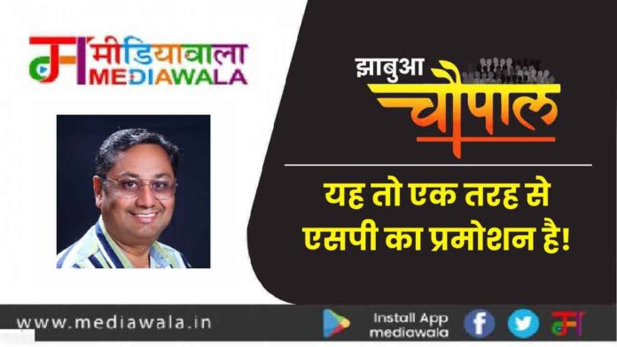 JHABUA CHUPAL-01