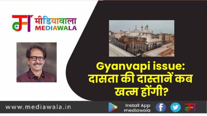 RAMAN RAWAL-01 Gyanvapi issue: दासता की दास्तानें कब खत्म होंगी?