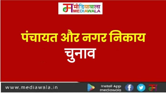 Election मध्यप्रदेश शासन