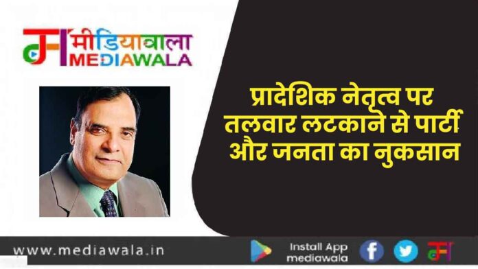 Alok प्रादेशिक नेतृत्व पर तलवार लटकाने से पार्टी और जनता का नुकसान
