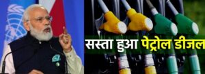 kamal patel 1 Good News: सरकार ने एक्साइज ड्यूटी में की कमी, जानिए पेट्रोल-डीजल कितना सस्ता हुआ