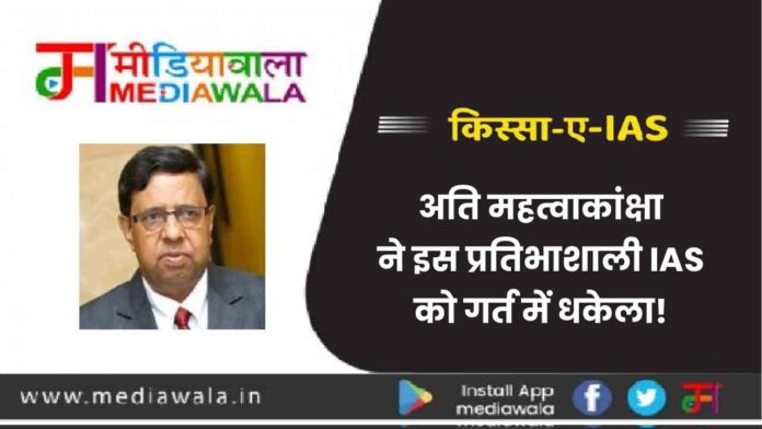 rakeshh-01-01 Kissa - A- IAS अति महत्वाकांक्षा ने इस प्रतिभाशाली IAS को गर्त में धकेला!