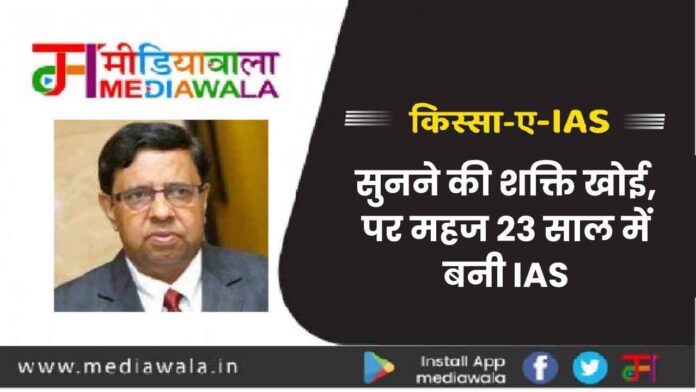 सुनने की शक्ति खोई, पर महज 23 साल में बनी IAS