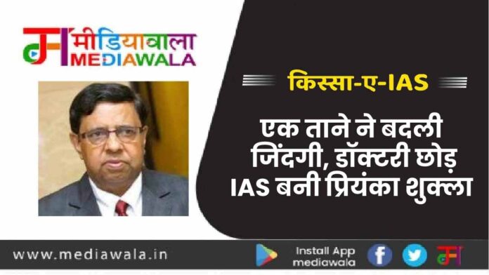 KISSA A IAS-01 प्रियंका शुक्ला