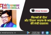 Silver Screen:फिल्मों में ‘रील’ और ‘रियल’ लाइफ के भाइयों की लंबी दास्तान!