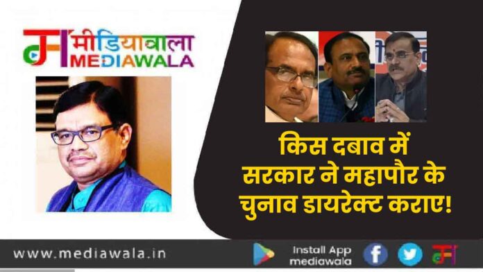 0000256-01-01 किस दबाव में सरकार ने महापौर के चुनाव डायरेक्ट कराए!