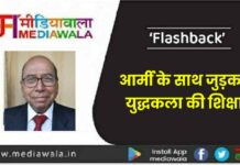 Flashback: आर्मी के साथ जुड़कर युद्धकला की शिक्षा
