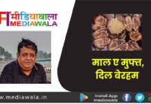 माल ए मुफ्त, दिल बेरहम (Maal e free dil merciless)
