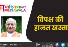 विपक्ष की हालत खस्ता (Oppositions Bad Condition)