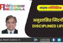 Life Logistics:अनुशासित जिंदगी DISCIPLINED LIFE