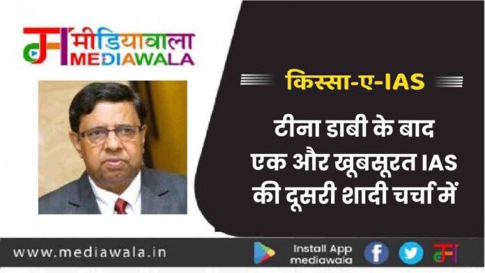 Kissa-A-IAS:टीना डाबी के बाद एक और खूबसूरत IAS की दूसरी शादी चर्चा में