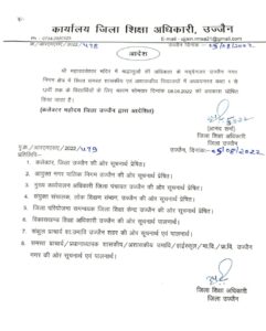 WhatsApp Image 2022 08 05 at 8.53.30 PM उज्जैन में महाकाल की सवारी के कारण सभी शिक्षण संस्थानों में पुनः सोमवार को अवकाश घोषित