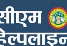 सीएम हेल्पलाइन में रीवा जिले को मिला ए ग्रेड CM हेल्पलाइन की शिकायतों के निराकरण में रतलाम जिला टॉप टेन में पंहुचा