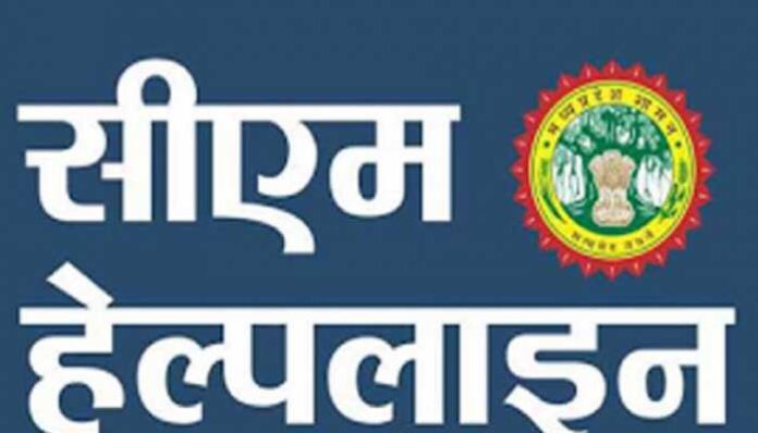 CM HELPLINE CM हेल्पलाइन की शिकायतों के निराकरण में रतलाम जिला टॉप टेन में पंहुचा