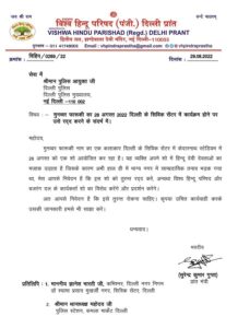 WhatsApp Image 2022 08 25 at 10.21.59 PM विहिप ने दिल्ली में होने वाले मुनब्बर के कार्यक्रम पर रोक की मांग की