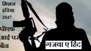 Gajva e Hind Gajva e Hind