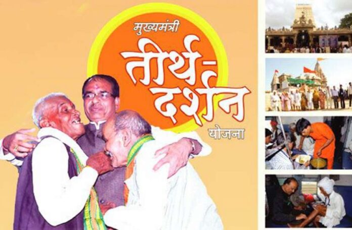 cm teerth darshan yojna