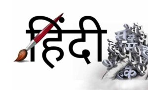 hindi hindi