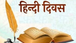 hindi diwas 1663059529 'मित्र भाषा' बनेगी, तभी तो हिंदी बचेगी