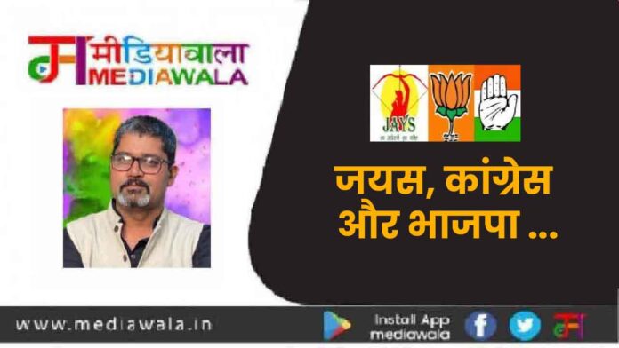 000000-01-01 जयस, कांग्रेस और भाजपा ...