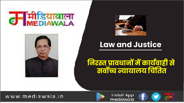 निरस्त प्रावधानों में कार्यवाही से सर्वोच्च न्यायालय चिंतित निरस्त प्रावधानों में कार्यवाही से सर्वोच्च न्यायालय चिंतित