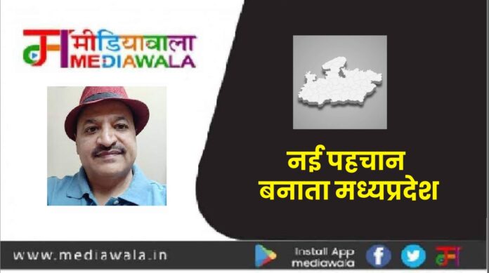 नई पहचान बनाता मध्यप्रदेश