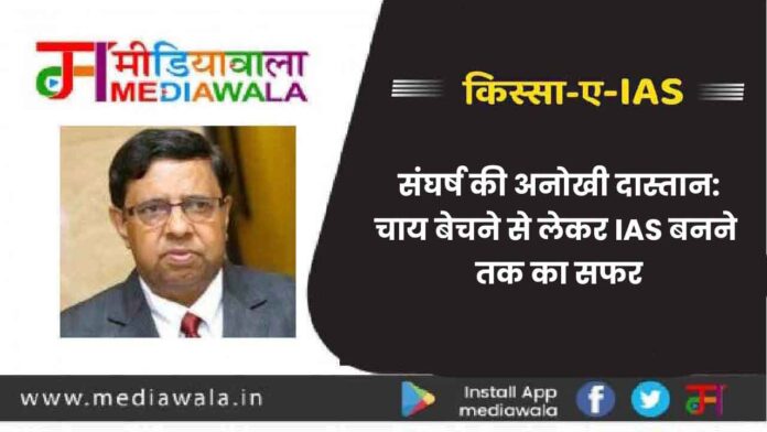 KISSA-A-IAS: संघर्ष की अनोखी दास्तान:चाय बेचने से लेकर IAS बनने तक का सफर