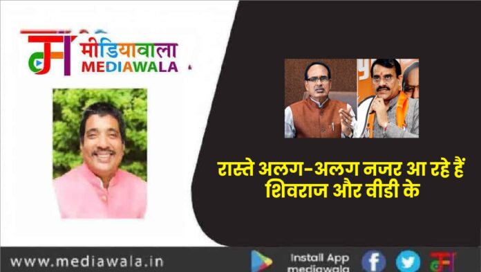 राजवाड़ा-2-रेसीडेंसी (अरविंद तिवारी) रास्ते अलग-अलग नजर आ रहे हैं शिवराज और वीडी के