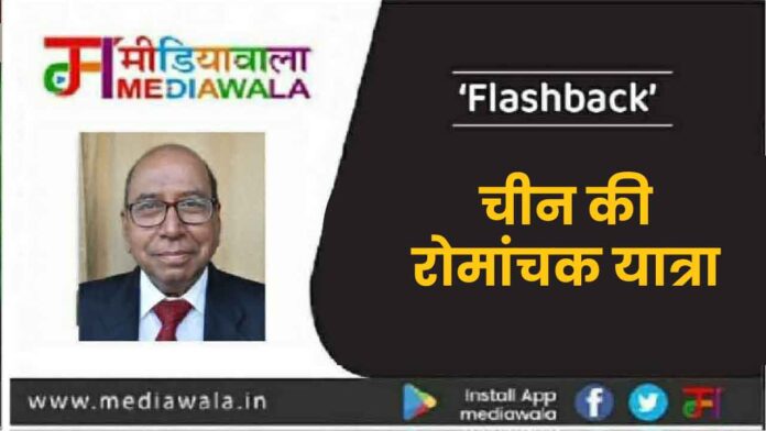 Flashback: चीन की रोमांचक यात्रा Flashback: चीन की रोमांचक यात्रा