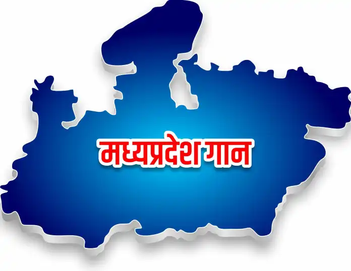 madhya-pradesh-song-IMAGE
