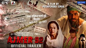 1. अजमेर 92 झूठ बोले कौआ काटे! हंगामा है क्यों बरपा? सच ही तो दिखाया है