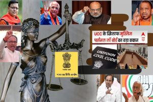 1ucc झूठ बोले कौआ काटे ! यूनिफॉर्म सिविल कोड, हाय री वोट की राजनीति
