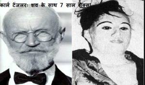 झूठ बोले कौआ काटे! शव से सेक्सः कानून मौन, सरेआम खूनः दोषी कौन